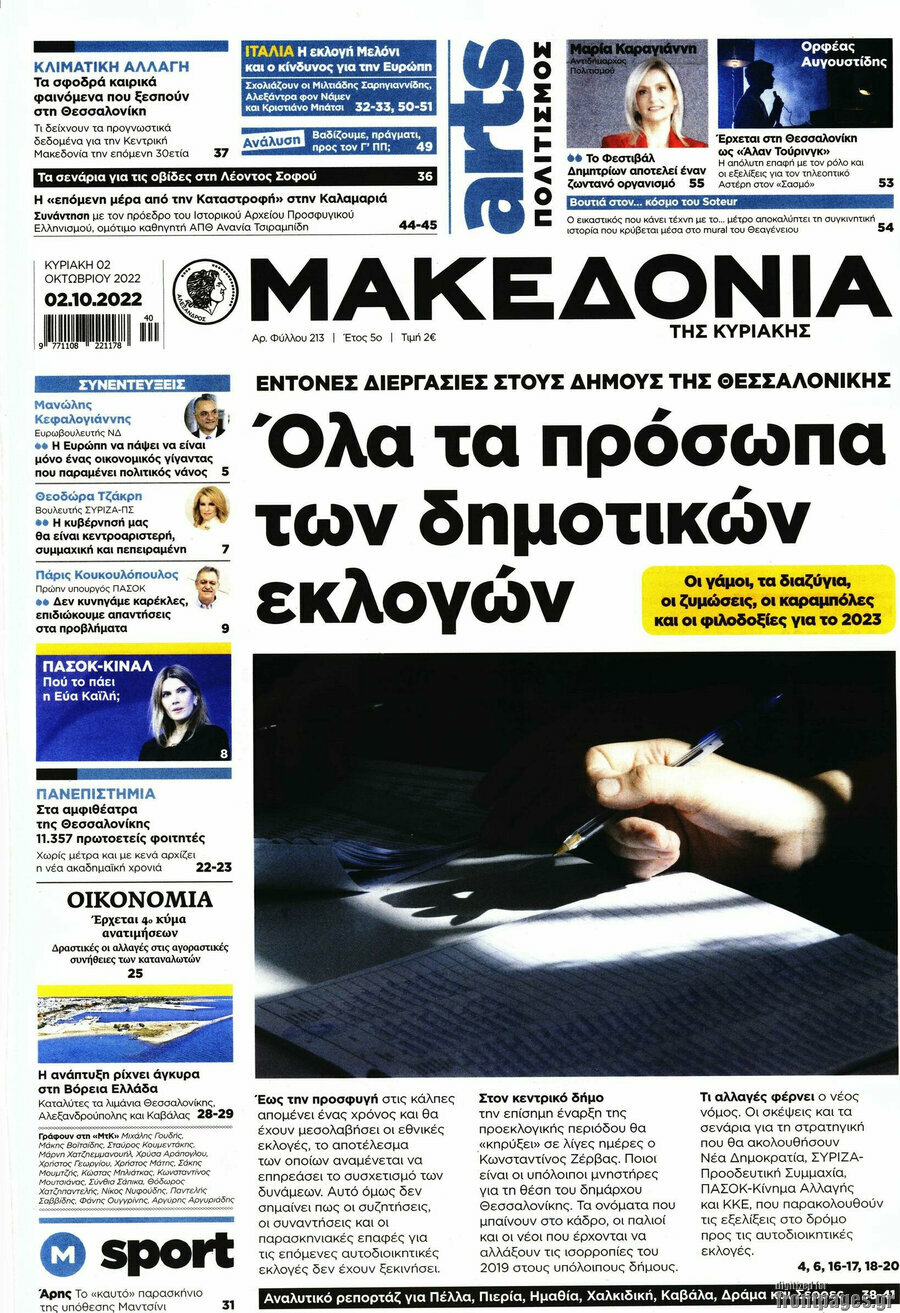 Μακεδονία