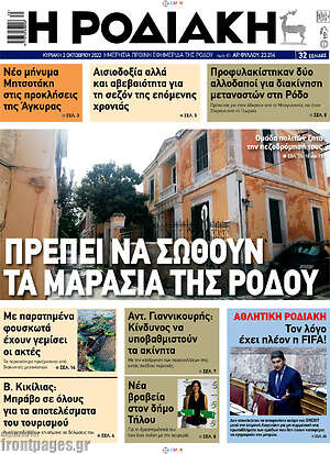 Πρωτοσέλιδο Η Ροδιακή