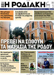 /Η Ροδιακή