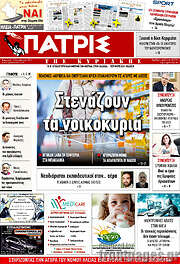 /Πατρίς