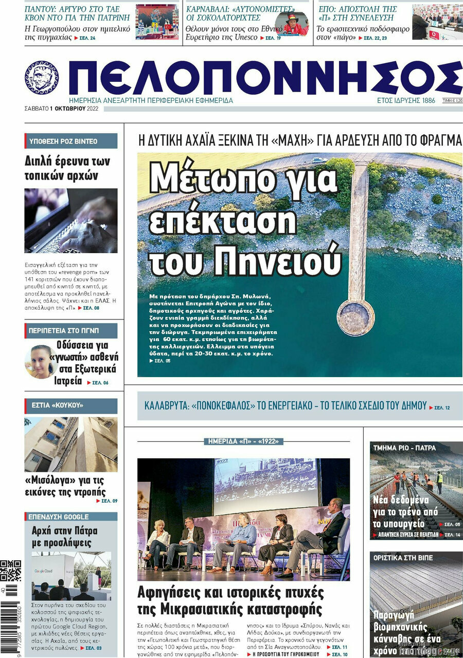 Πελοπόννησος