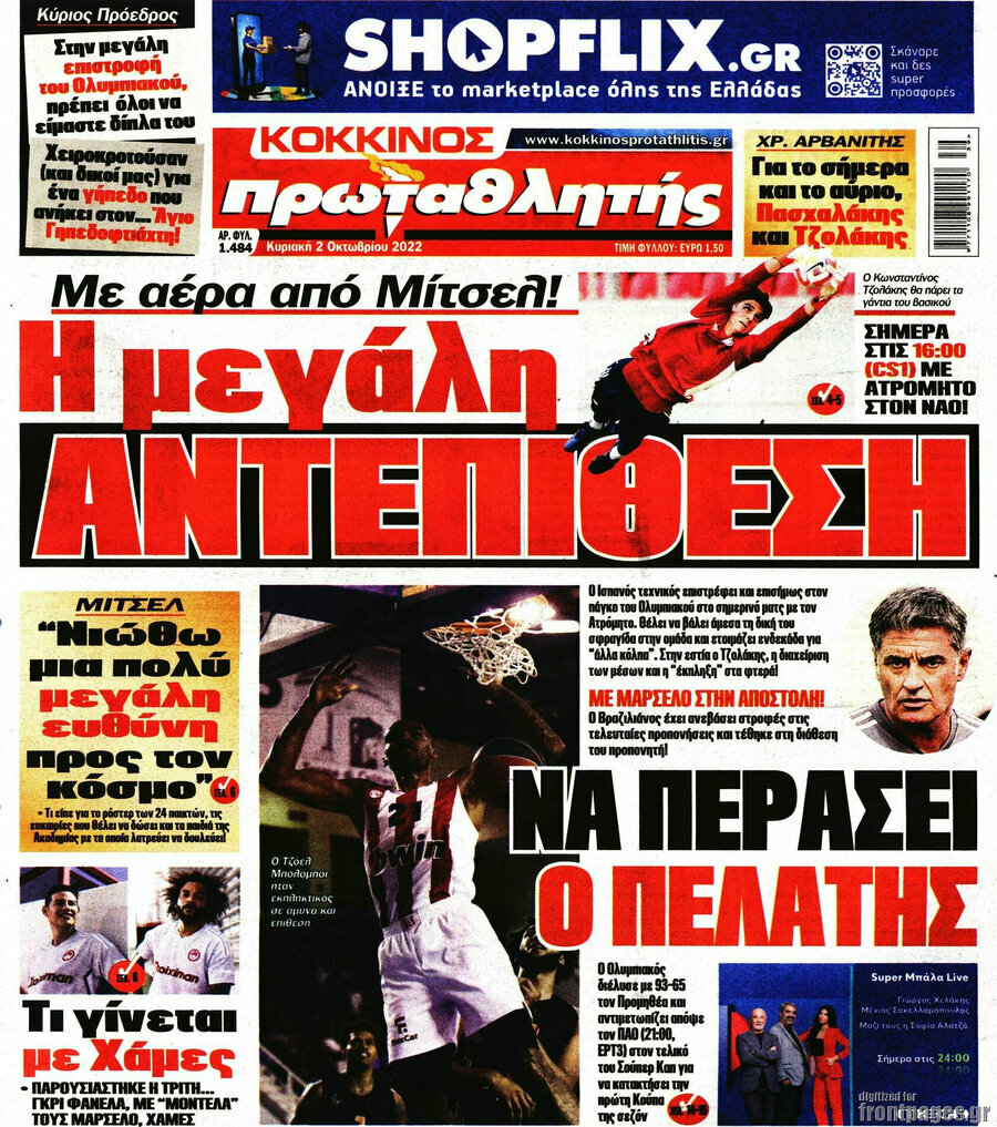 Πρωταθλητής