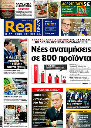 Real News - Νέες ανατιμήσεις σε 800 προϊόντα