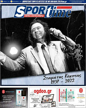 Πρωτοσέλιδο εφημερίδας SporTime - protoselida