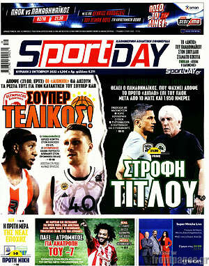 Πρωτοσέλιδο εφημερίδας Sport Day - protoselida