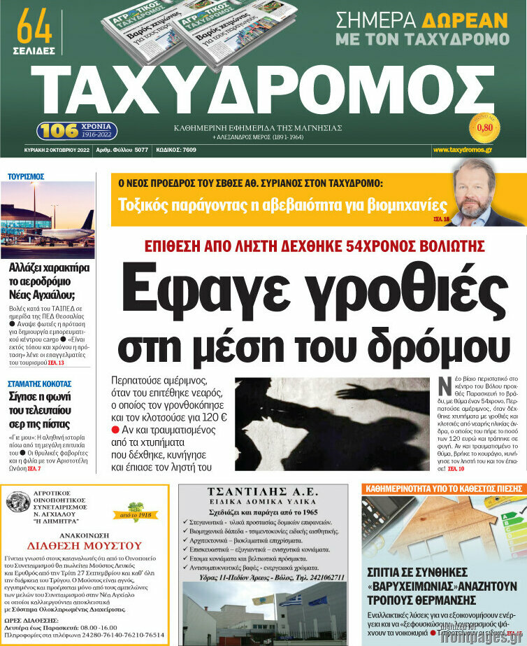 Ταχυδρόμος