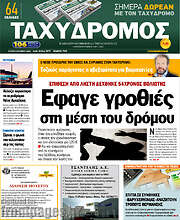 /Ταχυδρόμος