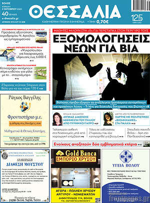 Πρωτοσέλιδο Θεσσαλία