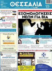 /Θεσσαλία