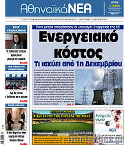/Αθηναϊκά Νέα