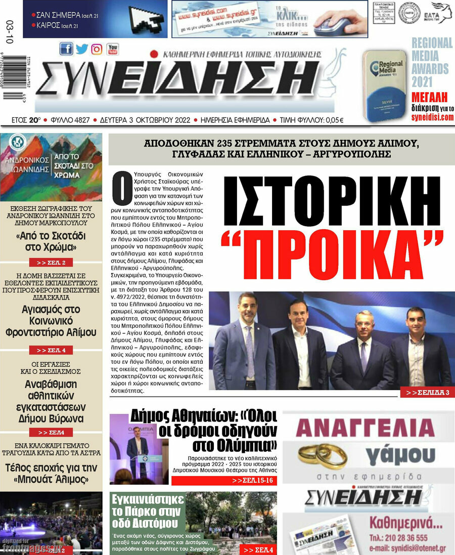 Συνείδηση