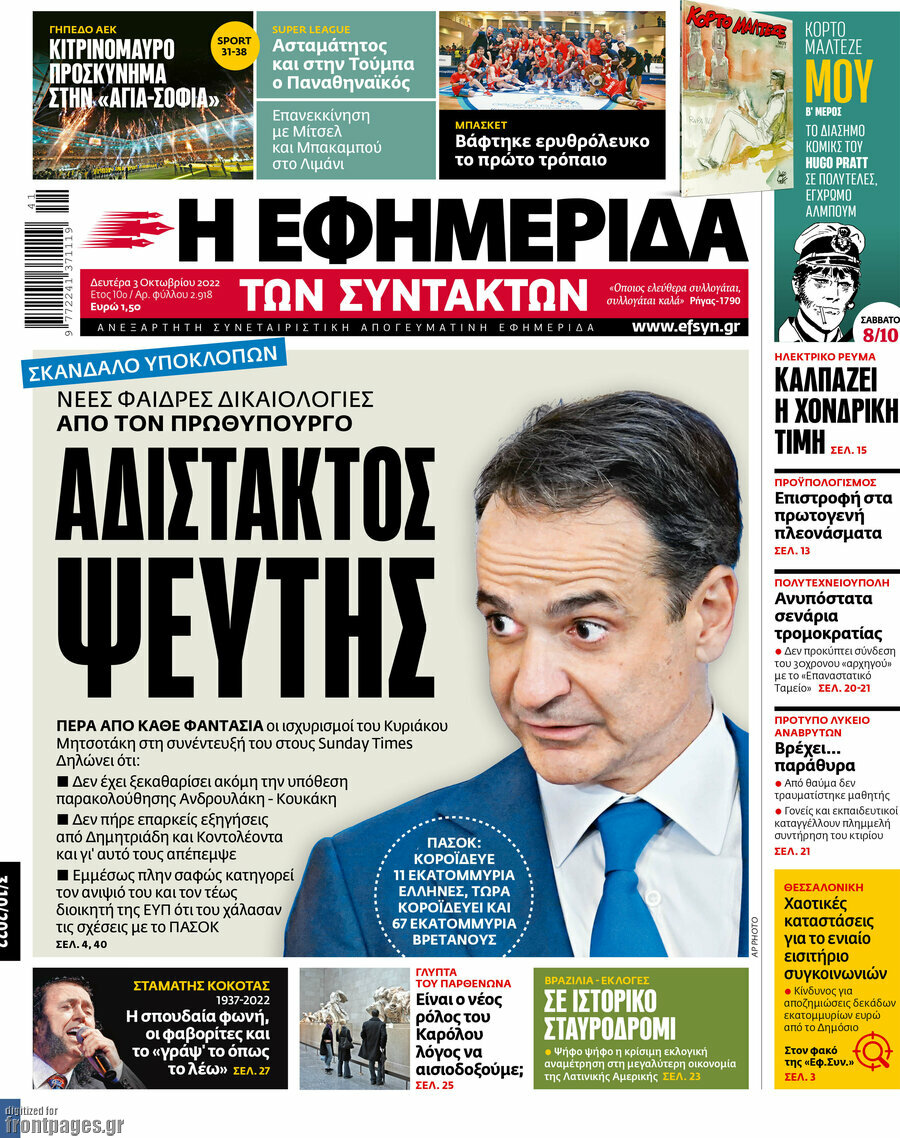 Η εφημερίδα των συντακτών