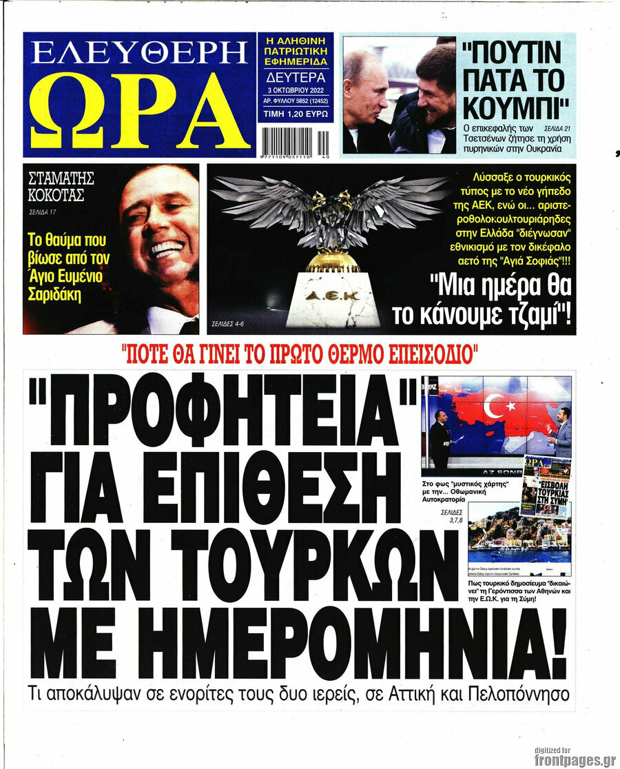 Ελεύθερη ώρα