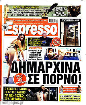 Εφημερίδα Espresso