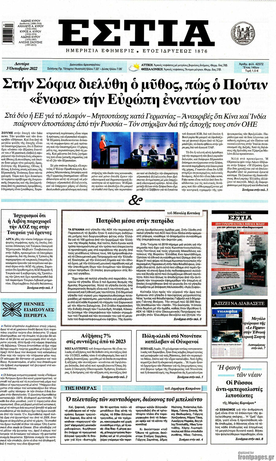 Εστία