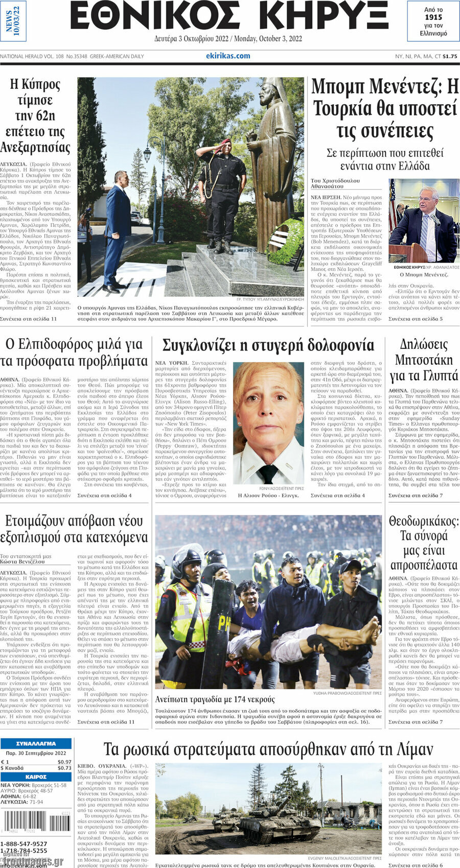 Εθνικός Κήρυξ