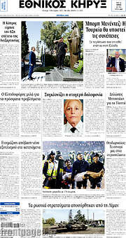 /Εθνικός Κήρυξ
