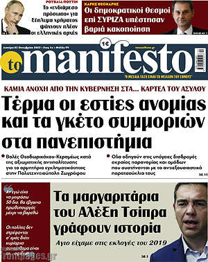 Εφημερίδα Manifesto