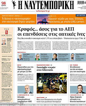 Η Ναυτεμπορική: Κρυφός... άσος για το ΑΕΠ οι επενδύσεις στις οπτικές ίνες