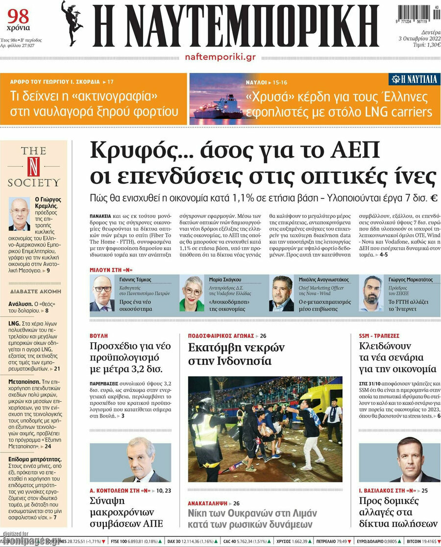 Η Ναυτεμπορική