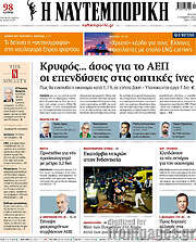 /Η Ναυτεμπορική