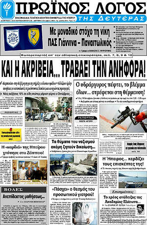 Πρωτοσέλιδο Πρωινός Λόγος