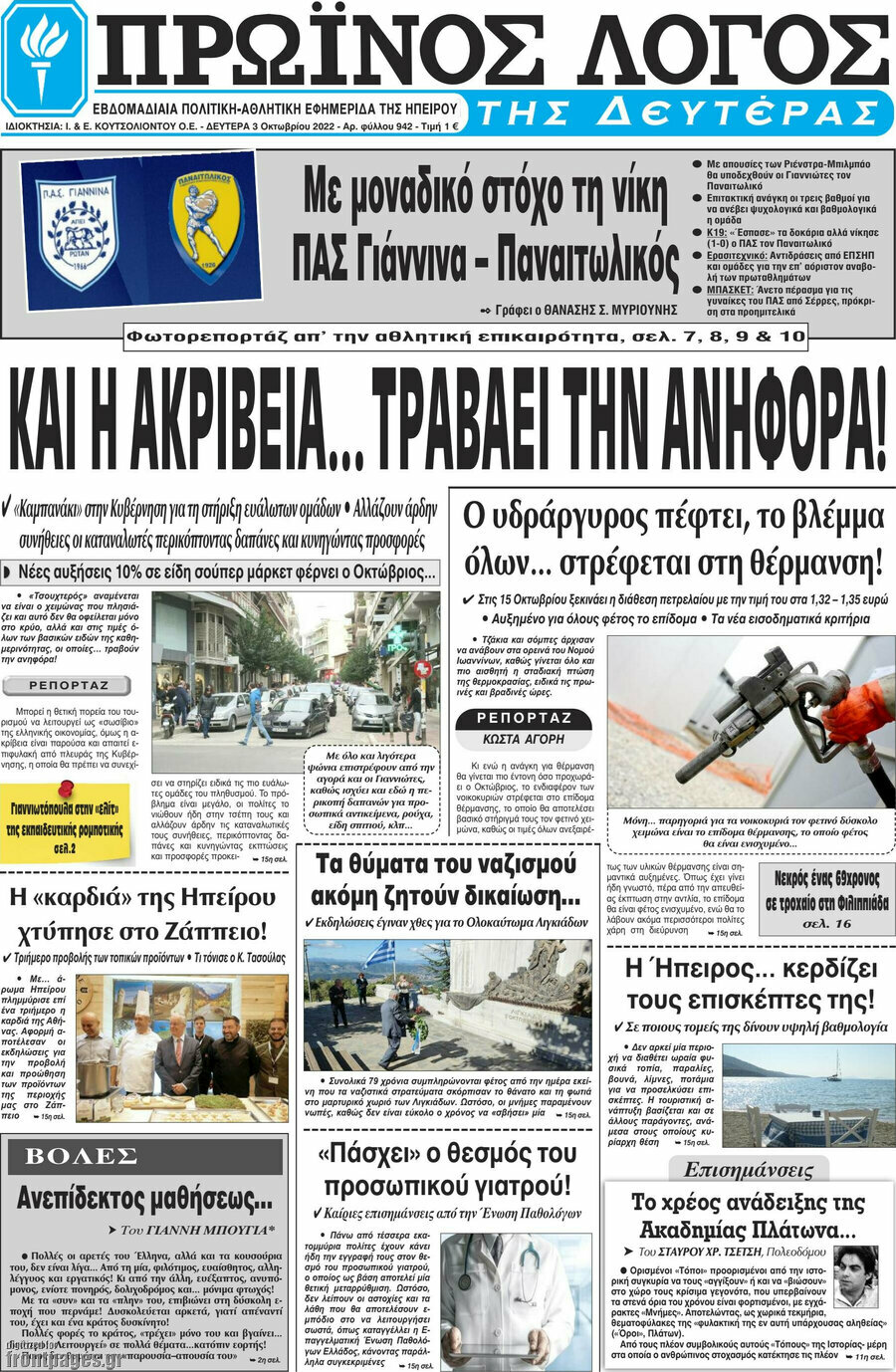 Πρωινός Λόγος