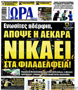 Πρωτοσέλιδο εφημερίδας Η Ώρα των Σπορ - protoselida