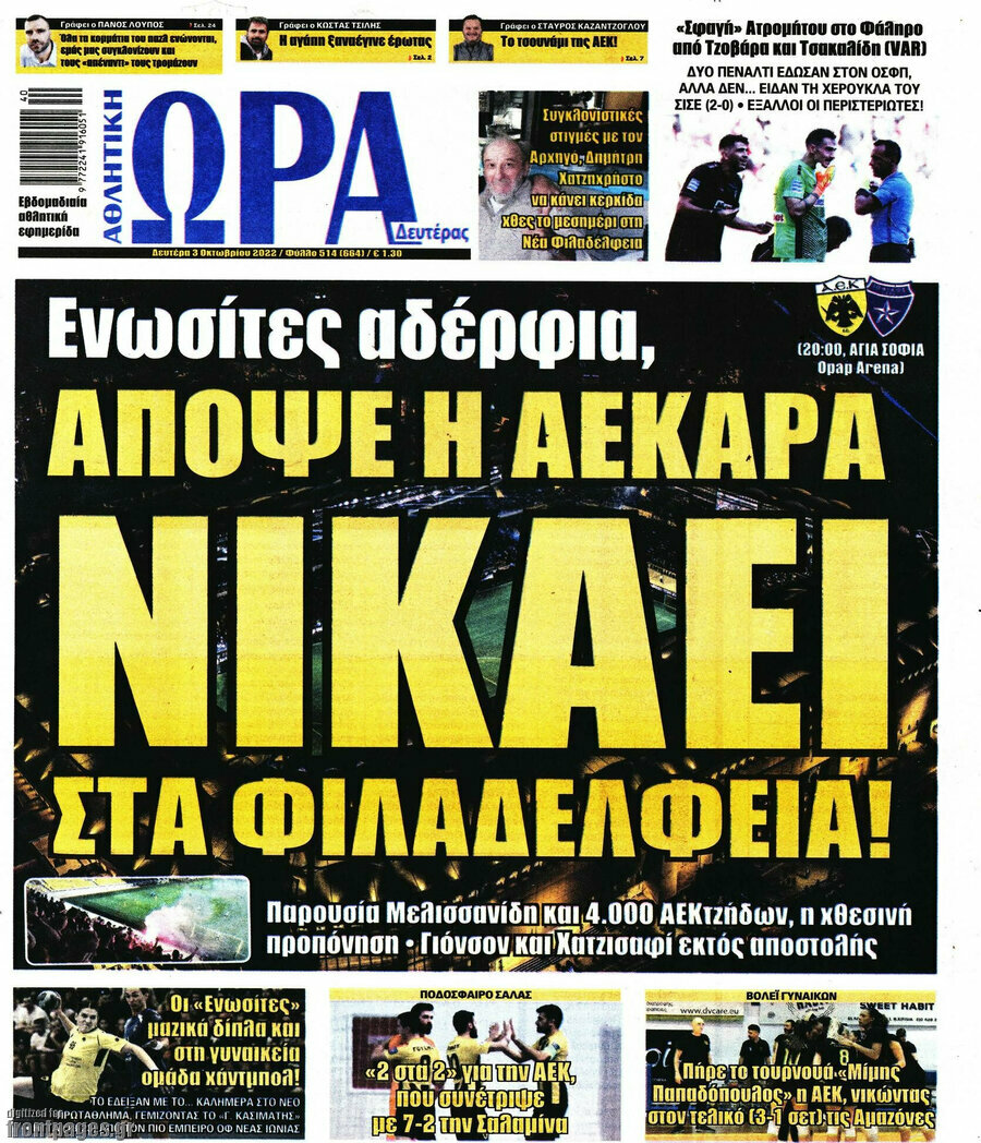 Η Ώρα των Σπορ