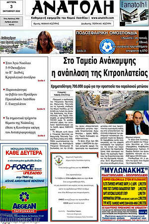 Πρωτοσέλιδο Ανατολή