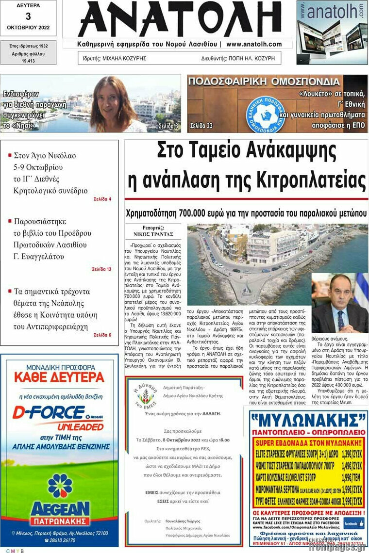 Ανατολή