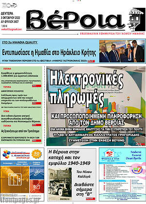 Πρωτοσέλιδο Βέροια