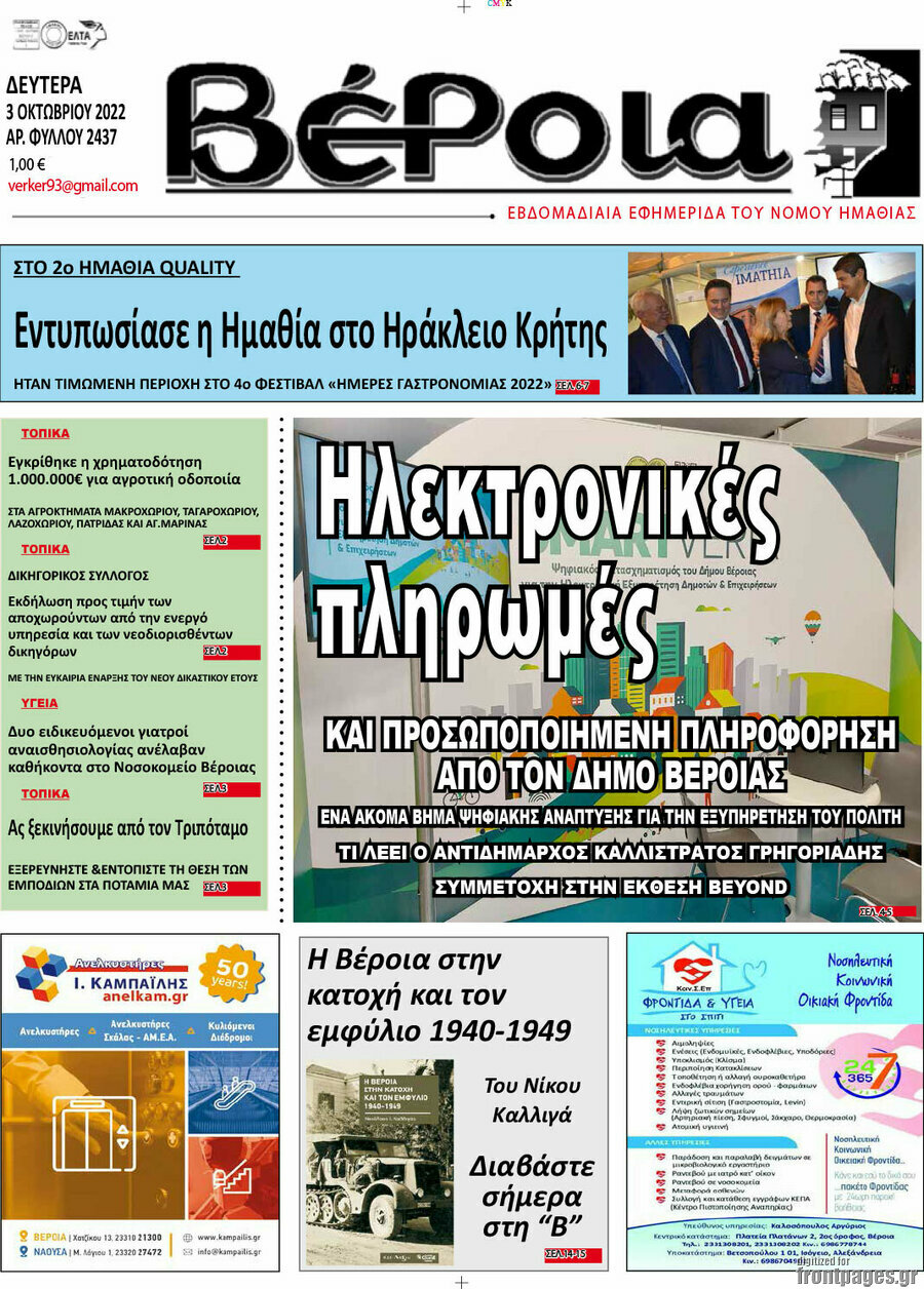 Βέροια