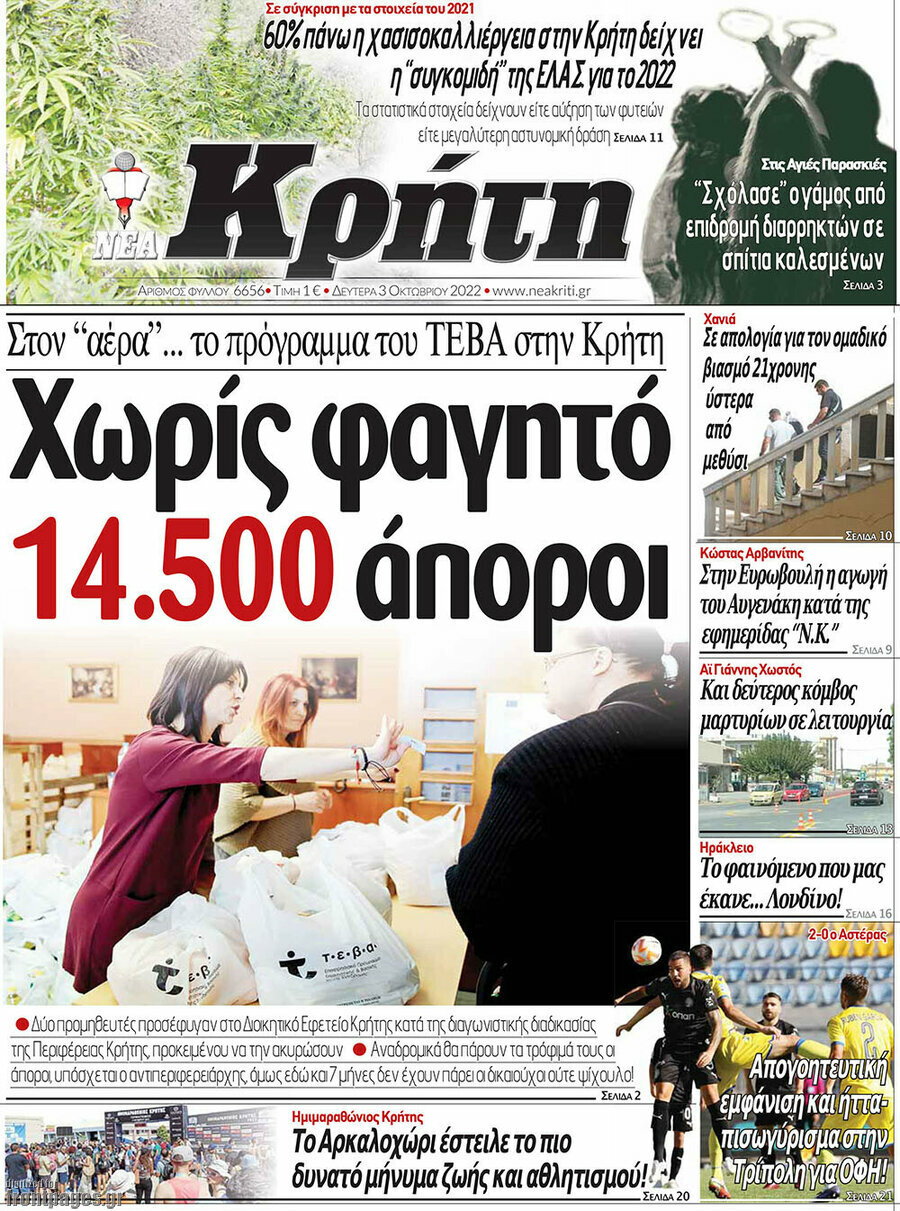 Νέα Κρήτη