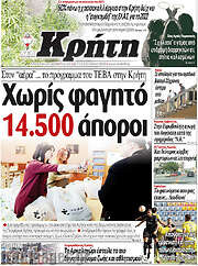 /Νέα Κρήτη