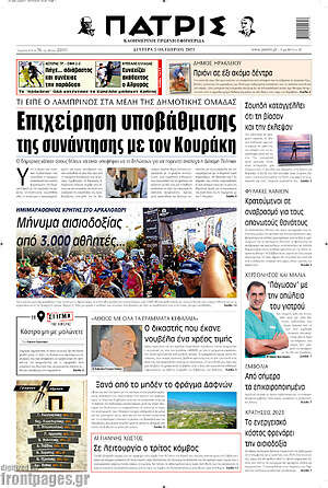 Πρωτοσέλιδο Πατρίς