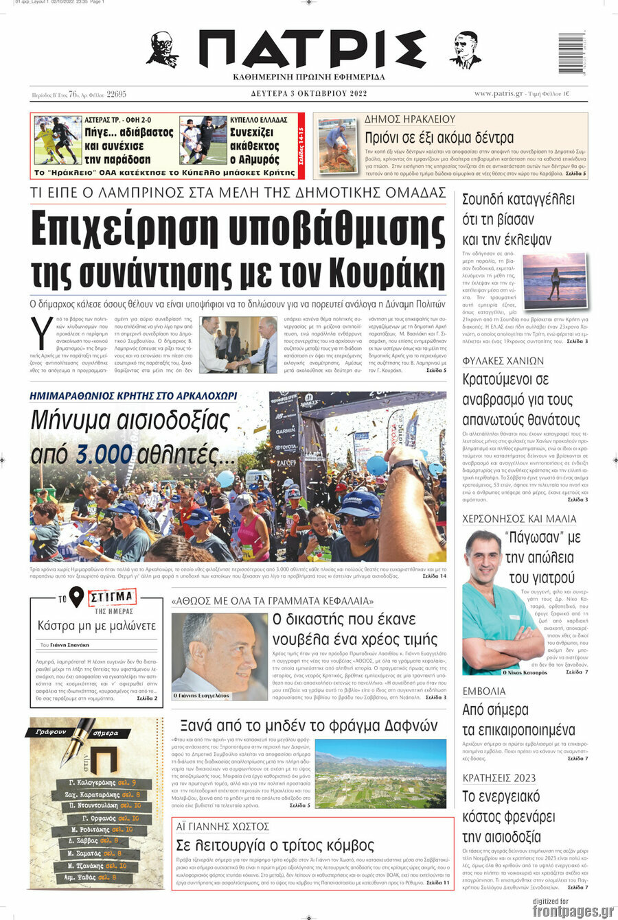 Πατρίς
