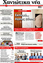 /Χανιώτικα Νέα