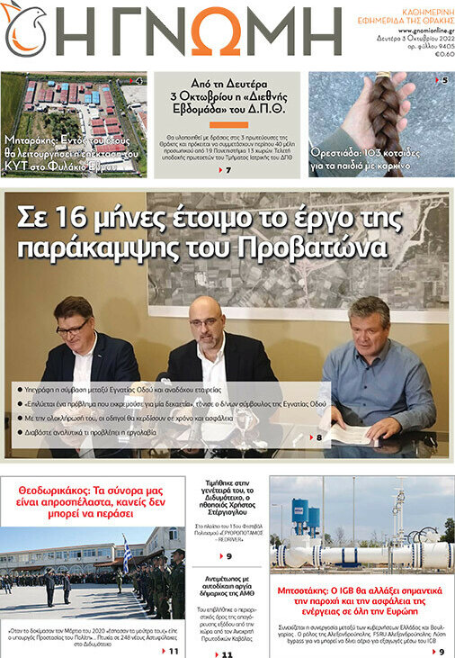 Η Γνώμη