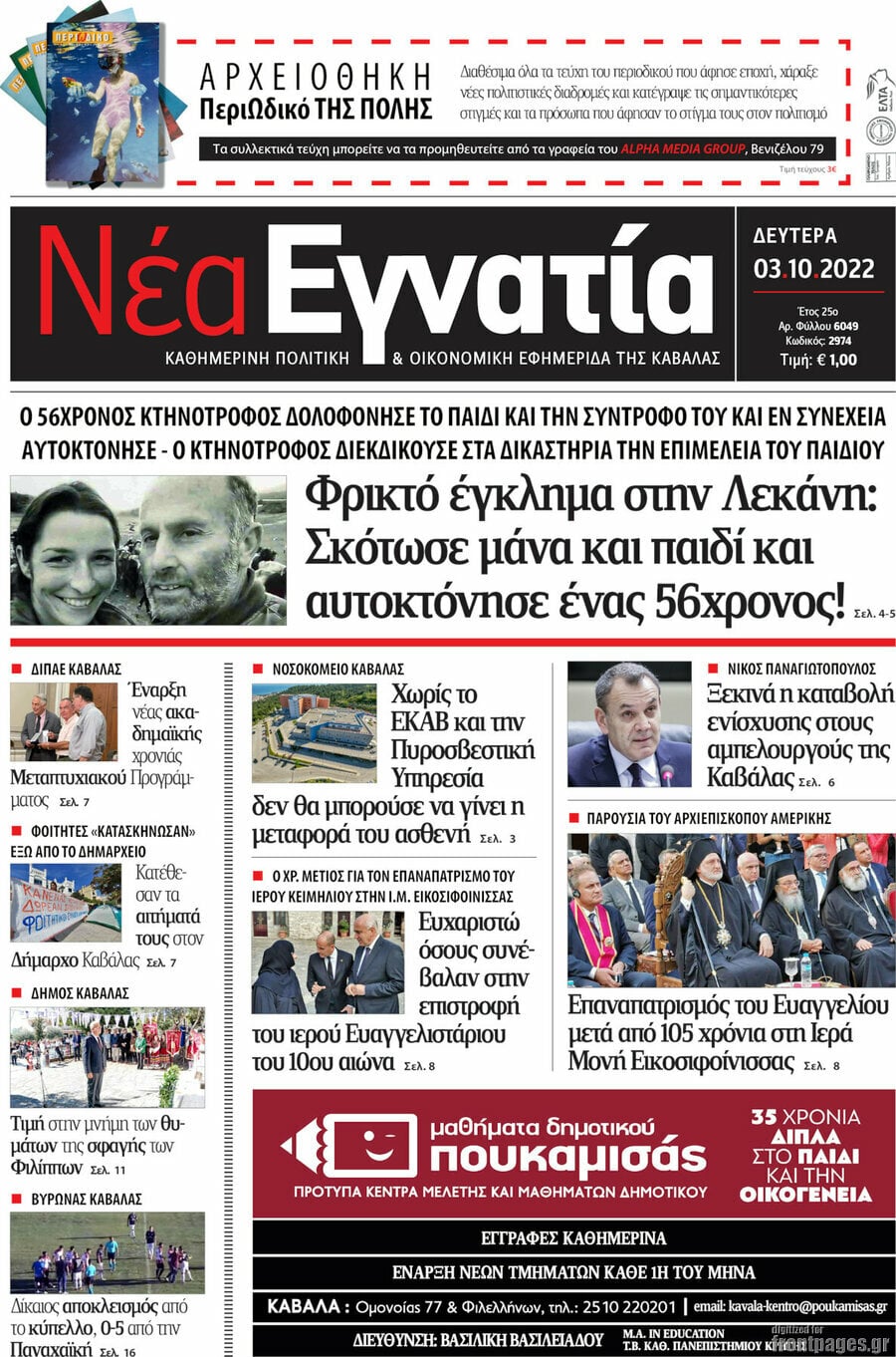 Νέα Εγνατία