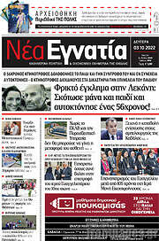 /Νέα Εγνατία