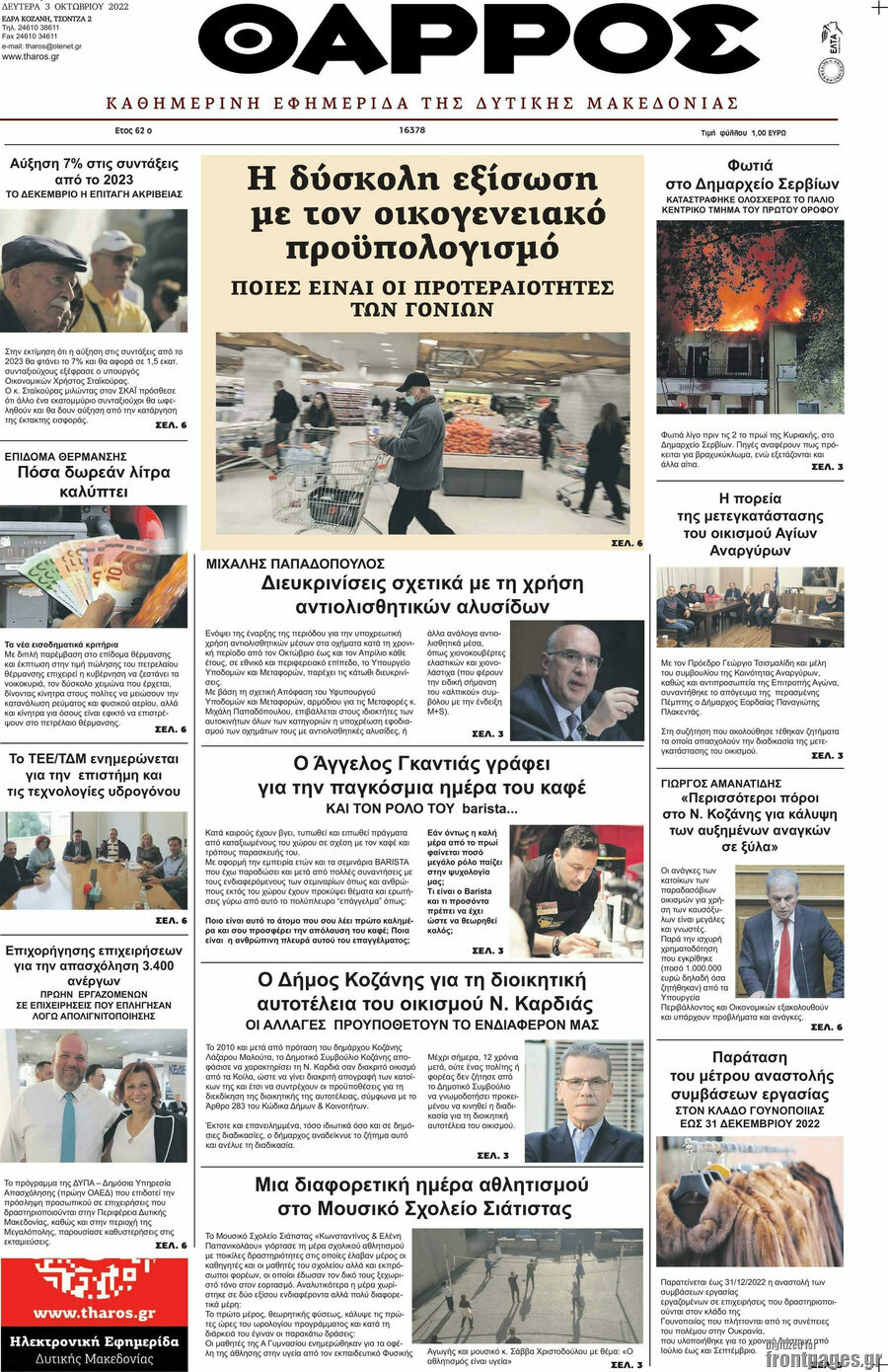 Θάρρος