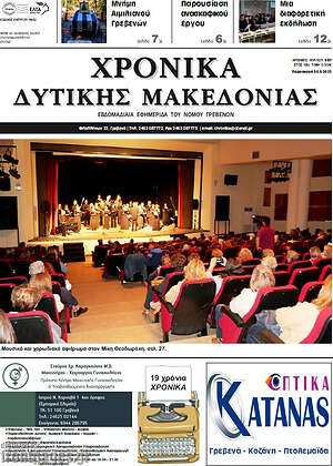 Πρωτοσέλιδο Χρονικά