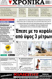 /Χρονικά της Δράμας