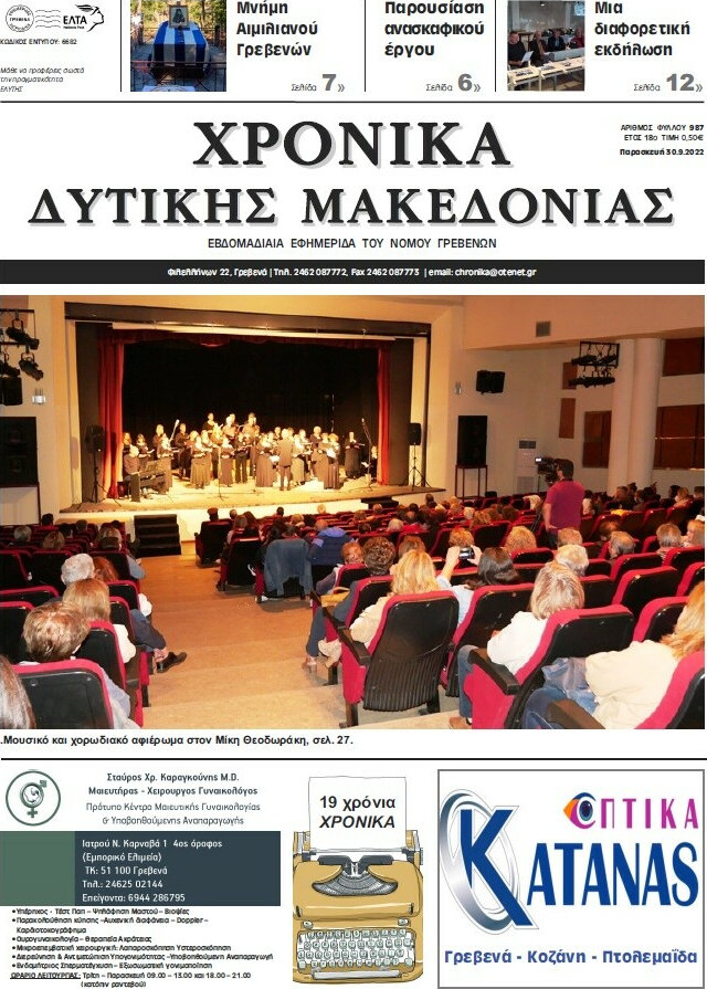 Χρονικά