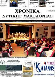 /Χρονικά