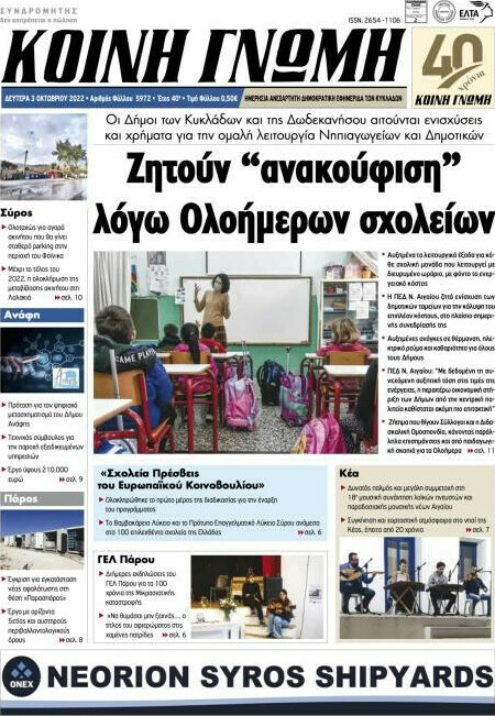 Κοινή Γνώμη