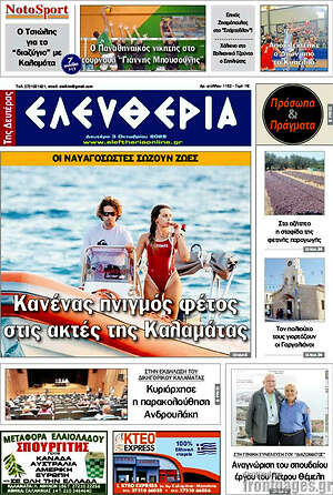 Πρωτοσέλιδο Ελευθερία