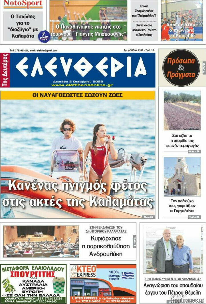 Ελευθερία