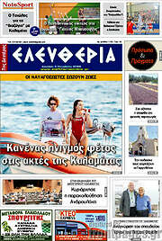 /Ελευθερία